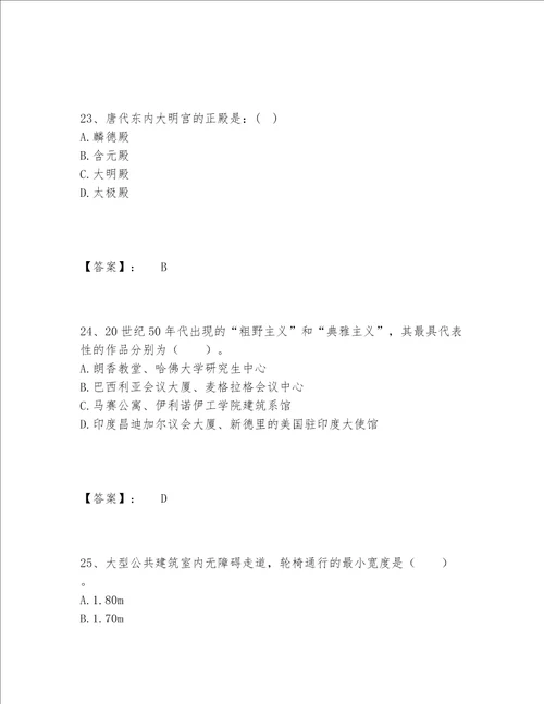 2022年一级注册建筑师之建筑设计题库附答案黄金题型