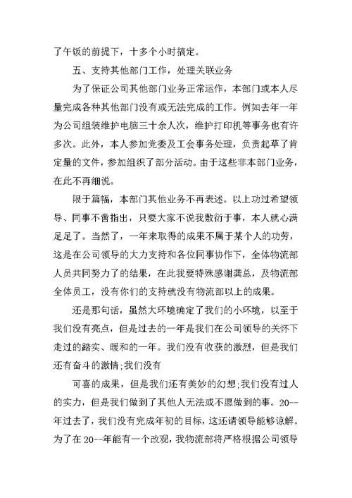 物流员工工作总结精选范文5篇