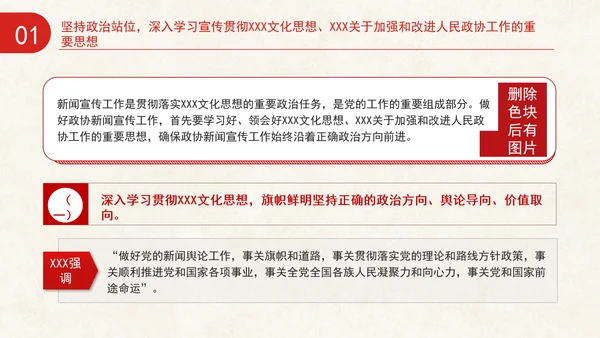 全国政协办公厅新闻宣传工作座谈会讲话学习专题党课PPT