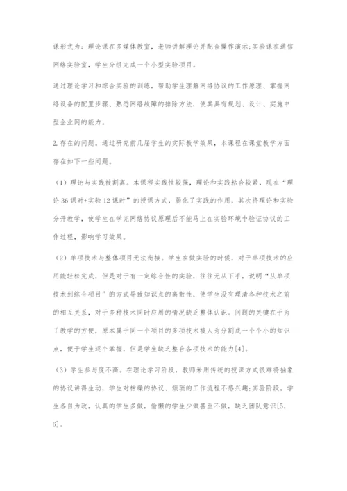 CDIO教学模式指导下网路工程类课程改革研究与实施.docx