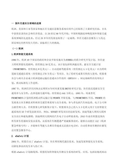 国外汽车安全新理念与新技术.docx