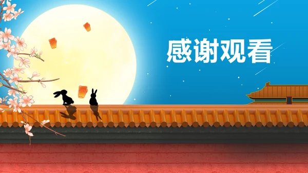 中国风传统公司中秋晚会展示PPT模板