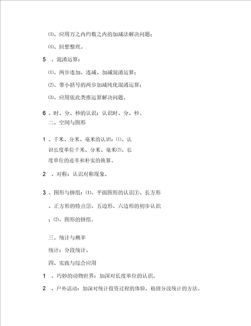 青岛版小学数学二年级下册教学计划