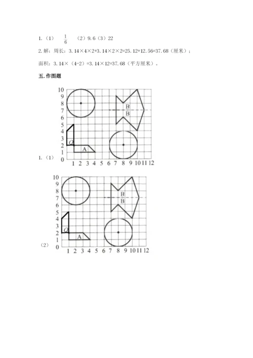 2022六年级上册数学期末考试试卷附参考答案（培优）.docx