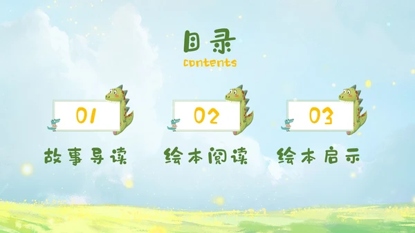 绿色水彩手绘猜猜我有多爱你幼儿园小学老师讲故事PPT儿童故事绘本