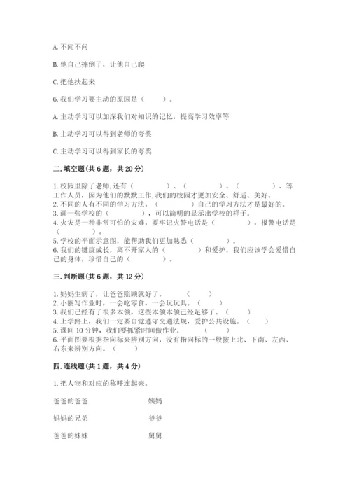 部编版三年级上册道德与法治期末测试卷附答案（轻巧夺冠）.docx