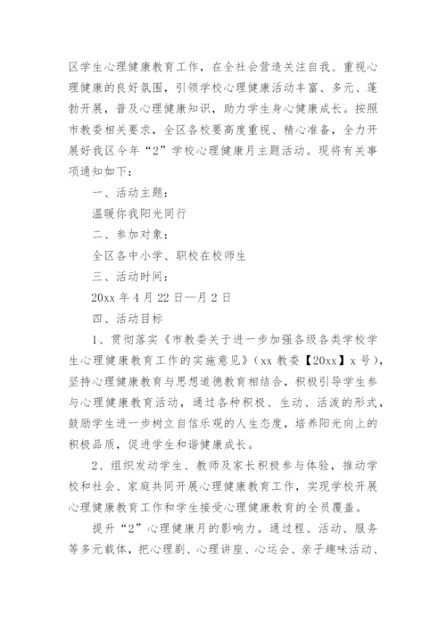 工会职工心理健康服务方案.docx