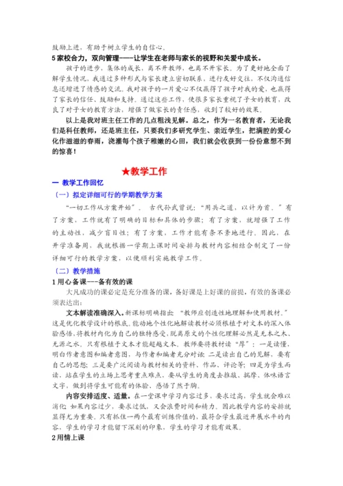 五年级语文教学及班主任工作总结.docx