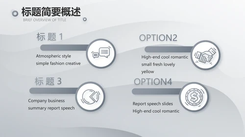 灰色大气路演企业计划书商务动态PPT