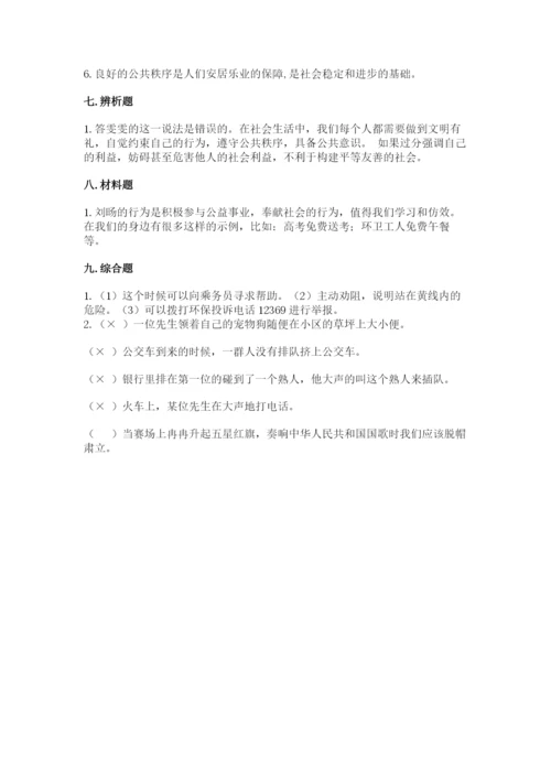 部编版道德与法治五年级下册第二单元《公共生活靠大家》测试卷word.docx