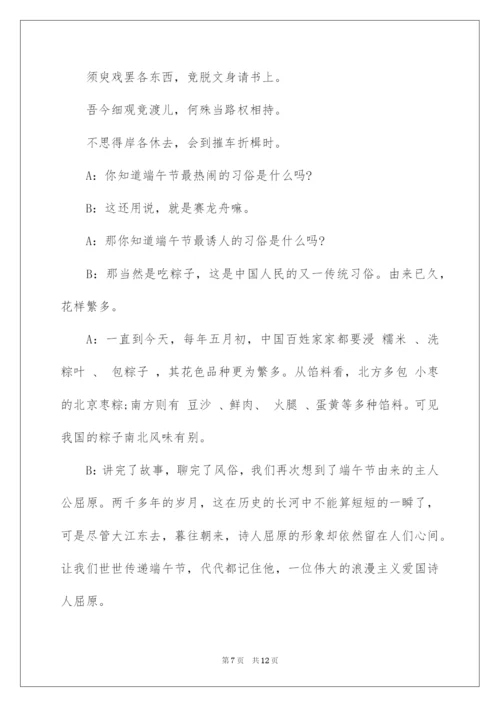 2022端午节主题班会主持稿.docx
