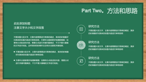 绿色简约黑板风教育教学通用PPT演示模板