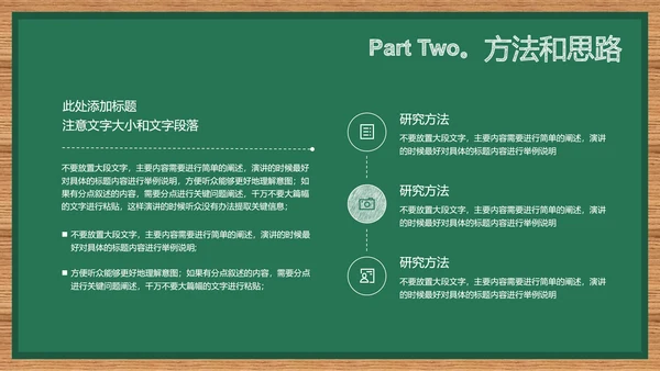 绿色简约黑板风教育教学通用PPT演示模板