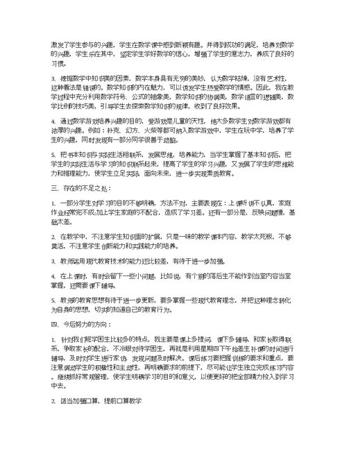 2018年三九天时间表 2018年三年级下学期数学老师工作总结