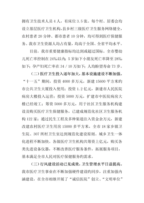 淮北市十二五卫生事业发展重点规划.docx