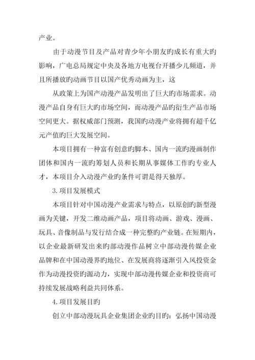 玩具商业计划书.docx