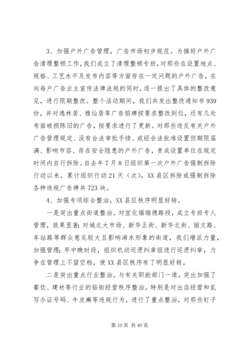 城市调研报告范文4篇.docx