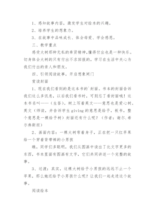 爱心树教学设计.docx