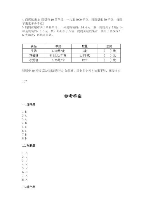 人教版五年级上册数学期末考试试卷及完整答案【夺冠】.docx