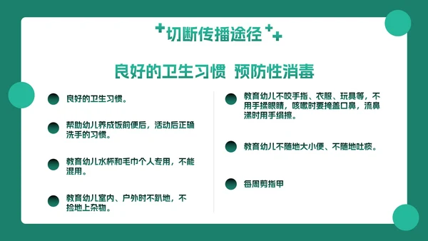 卡通插画幼儿园传染病预防主题教育PPT模板