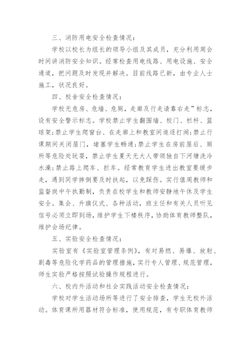 校外培训机构安全隐患排查报告.docx