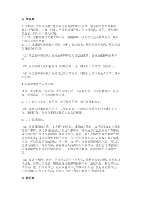 部编版六年级下册道德与法治期末测试卷带答案（a卷）.docx
