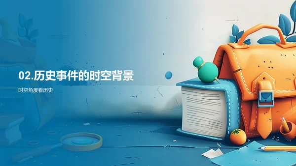 历史研究PPT模板