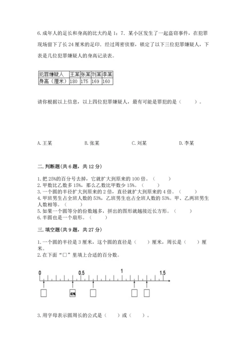 小学六年级上册数学期末测试卷含答案（满分必刷）.docx