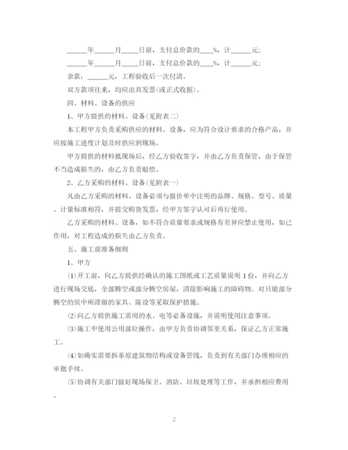 2023年装饰公司合同范书本.docx