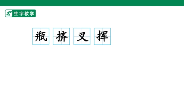 10 绿 生字动画课件