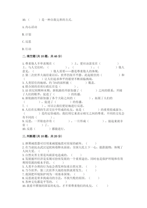 六年级下册道德与法治 期末检测卷及答案【全优】.docx