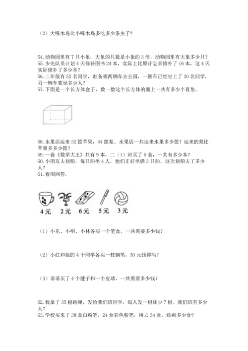 小学二年级上册数学应用题100道附答案【基础题】.docx