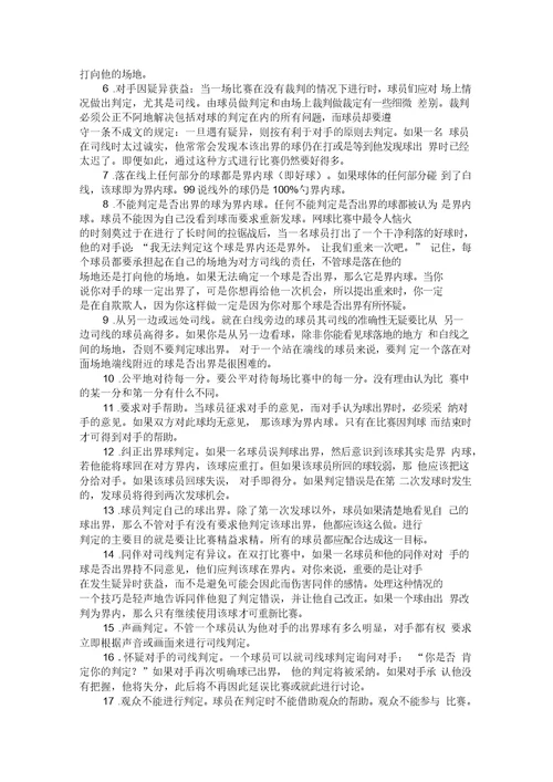 网球校本课程样本