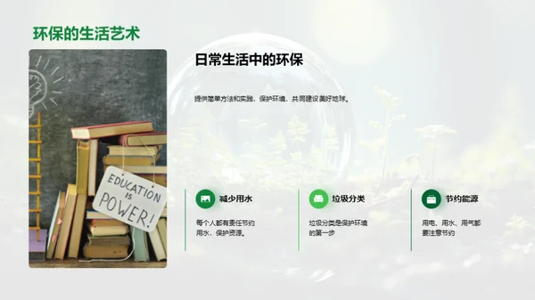 共融地球家园