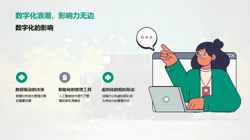 管理学变革纵览