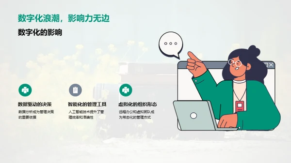 管理学变革纵览