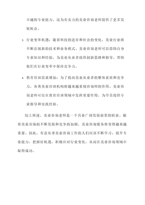 美业咨询老师工作内容