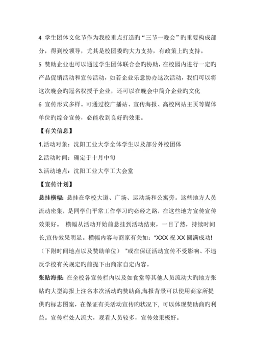 社团节开幕式赞助策划完成.docx