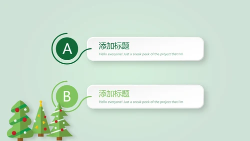 圣诞快乐圣诞节组织活动策划方案PPT模板
