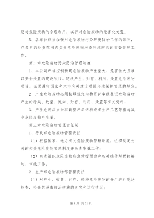 危险废物交接班管理制度.docx