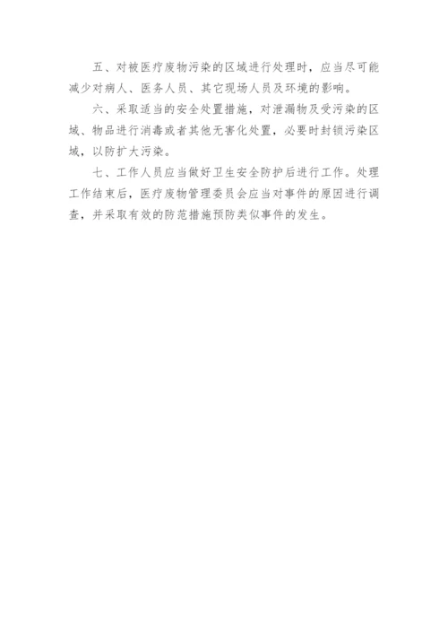 卫生院医疗废物管理制度.docx