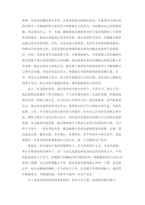 2022入党积极分子思想汇报1000字范文十篇.docx