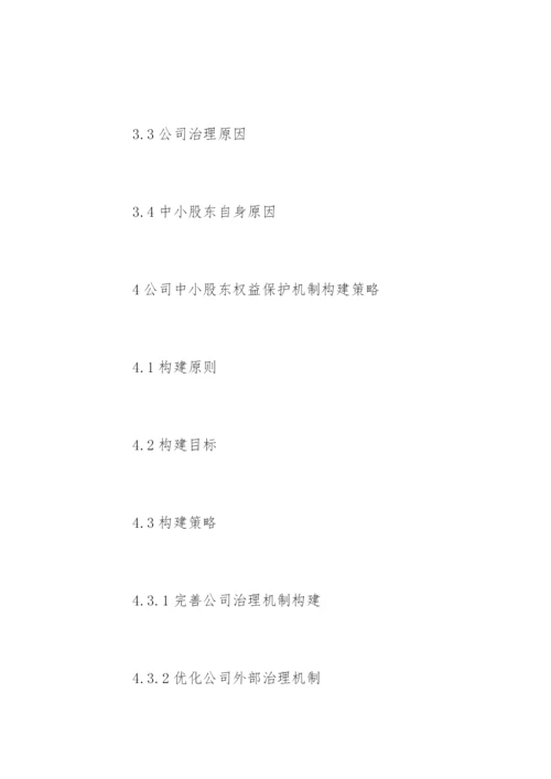 本科学生的毕业论文开题报告参考.docx