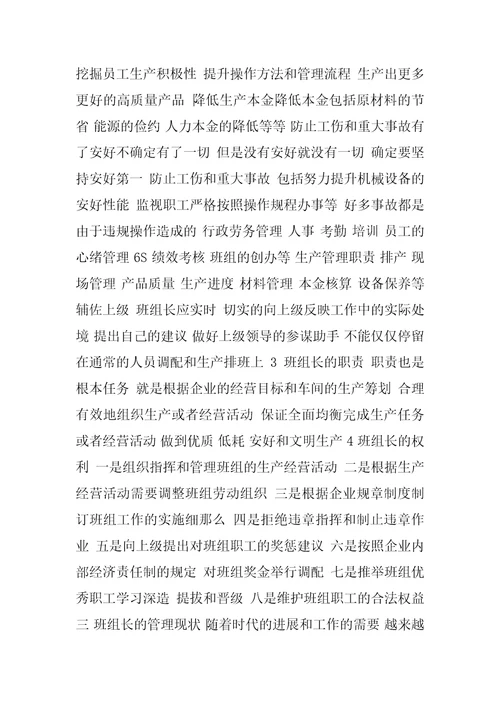 班组长日常事务及现场6S管理教材