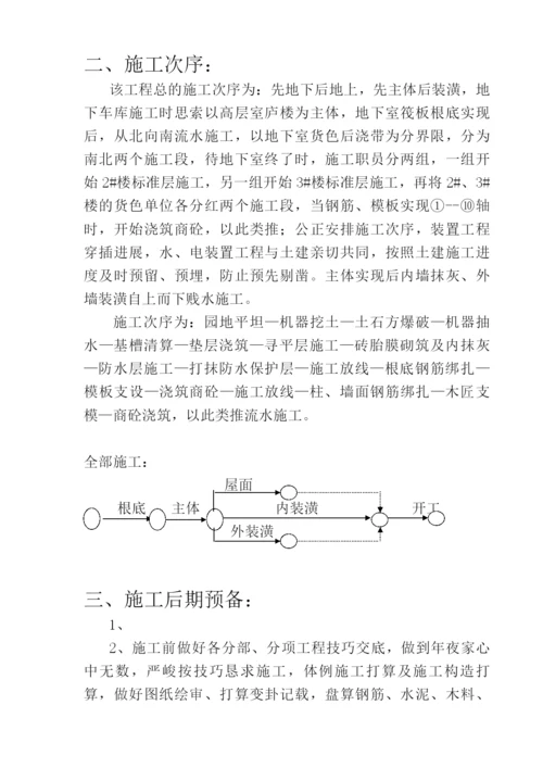 2023年建筑行业某家园小区施工组织设计方案.docx