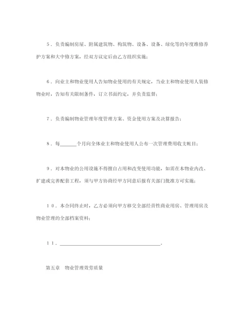 物业管理委托合同示范文本(1).docx