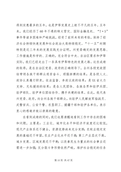 州党委书在党委工作会议上的报告_1.docx