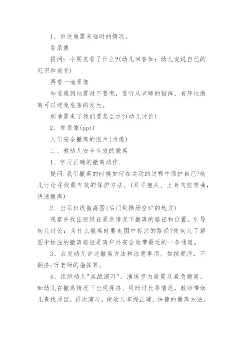 小班防震安全教案.docx