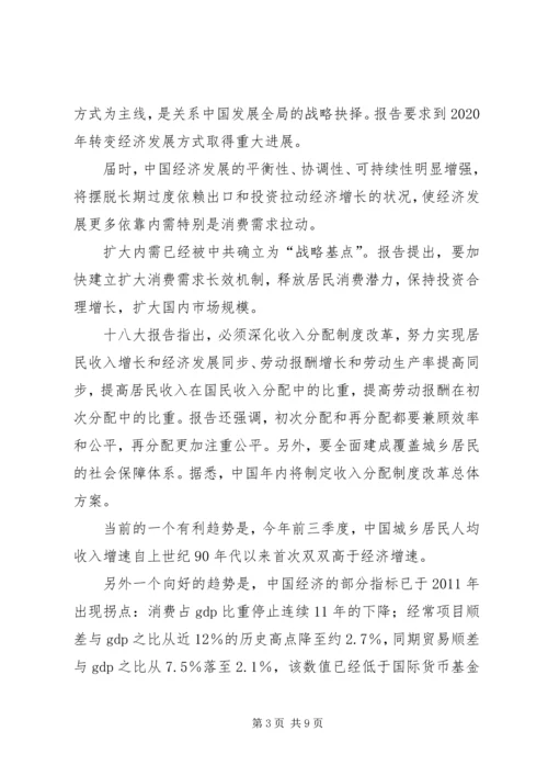 学习十八大报告思想汇报.docx