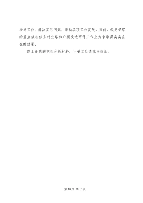 村党员党性分析材料.docx